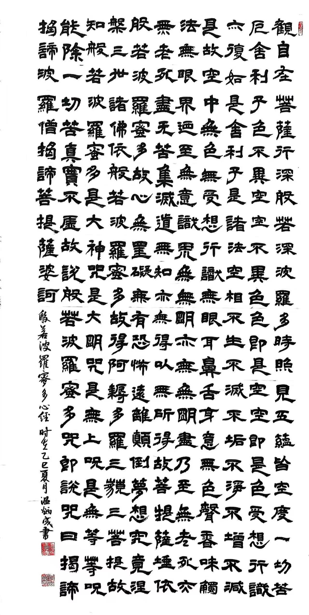 温炳成先生个人书法作品