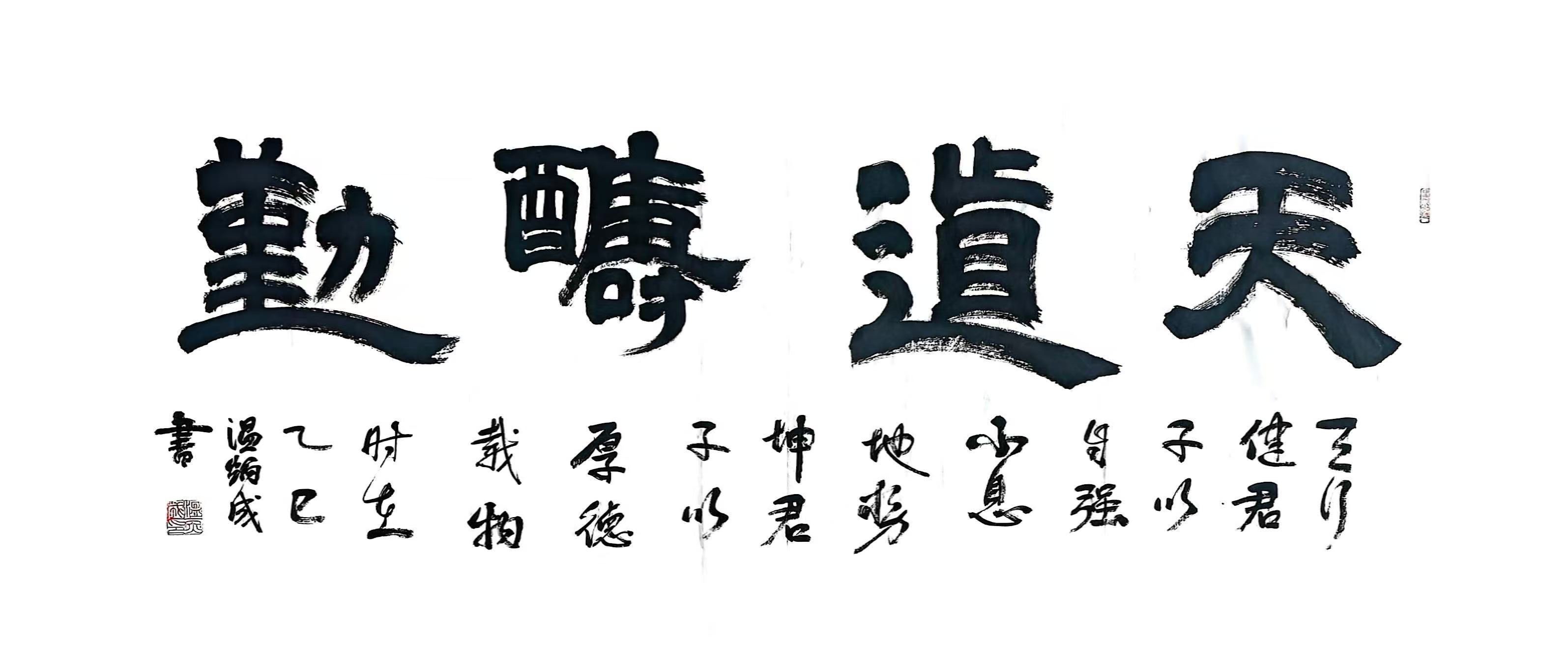 温炳成先生个人书法作品