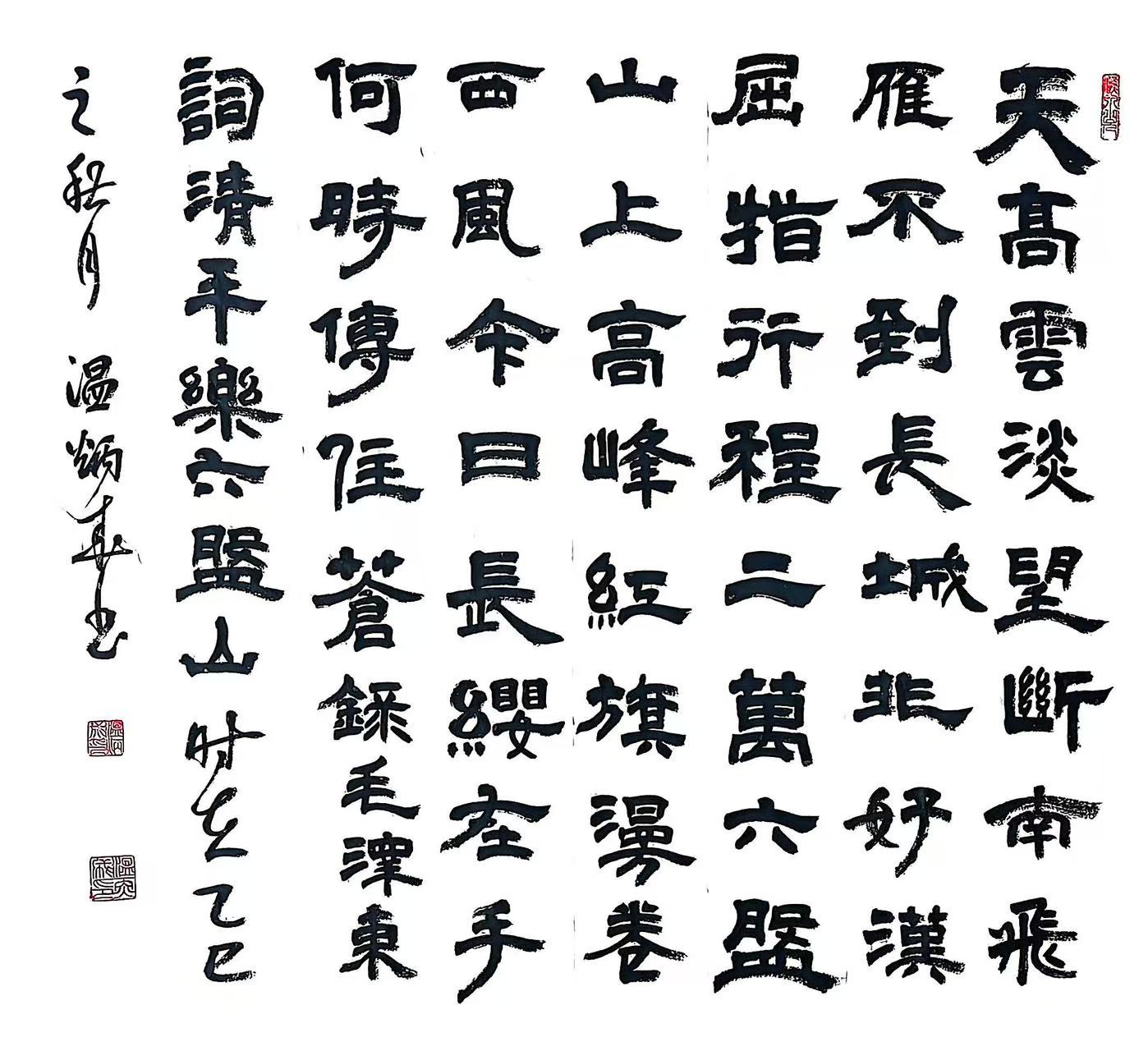 温炳成先生个人书法作品