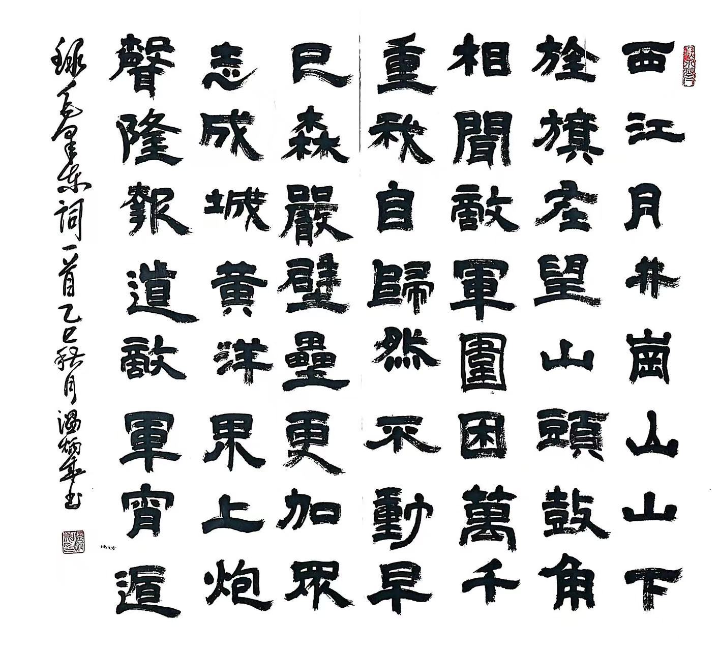 温炳成先生个人书法作品