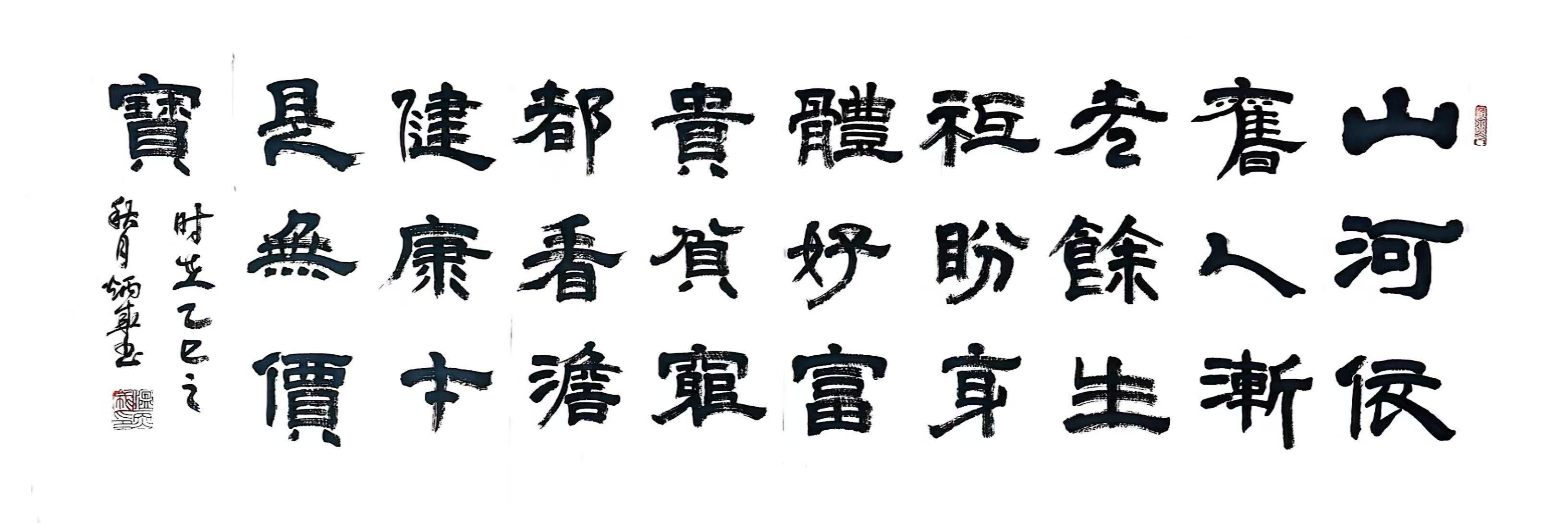 温炳成先生个人书法作品