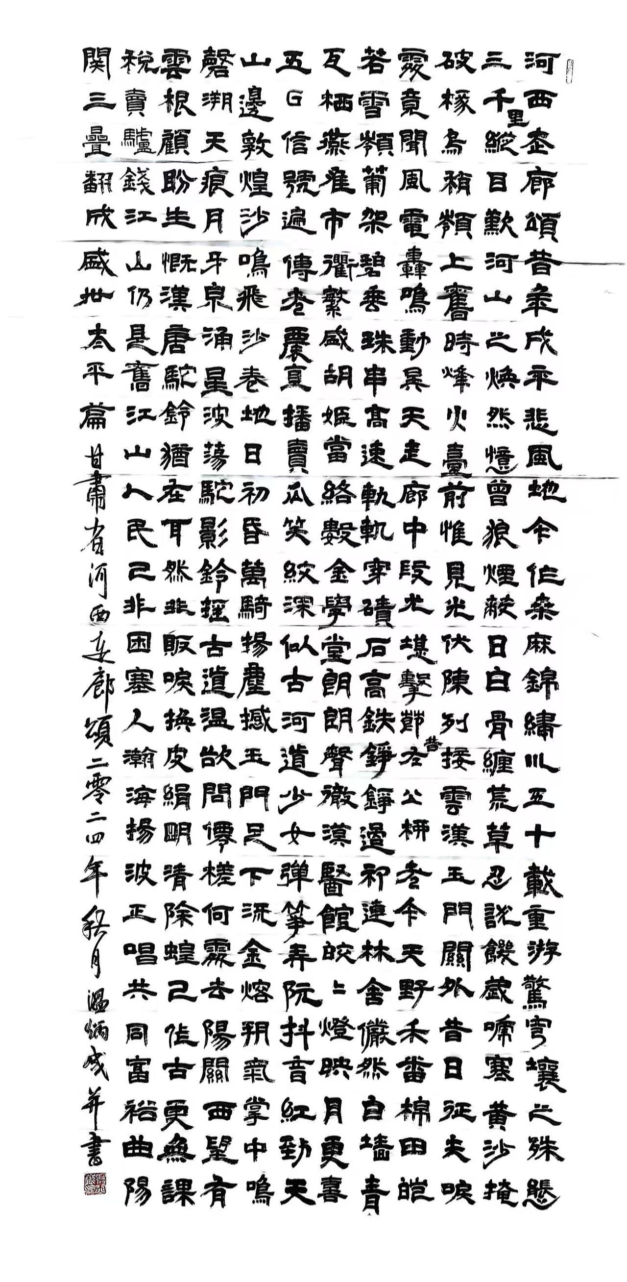 温炳成先生个人书法作品