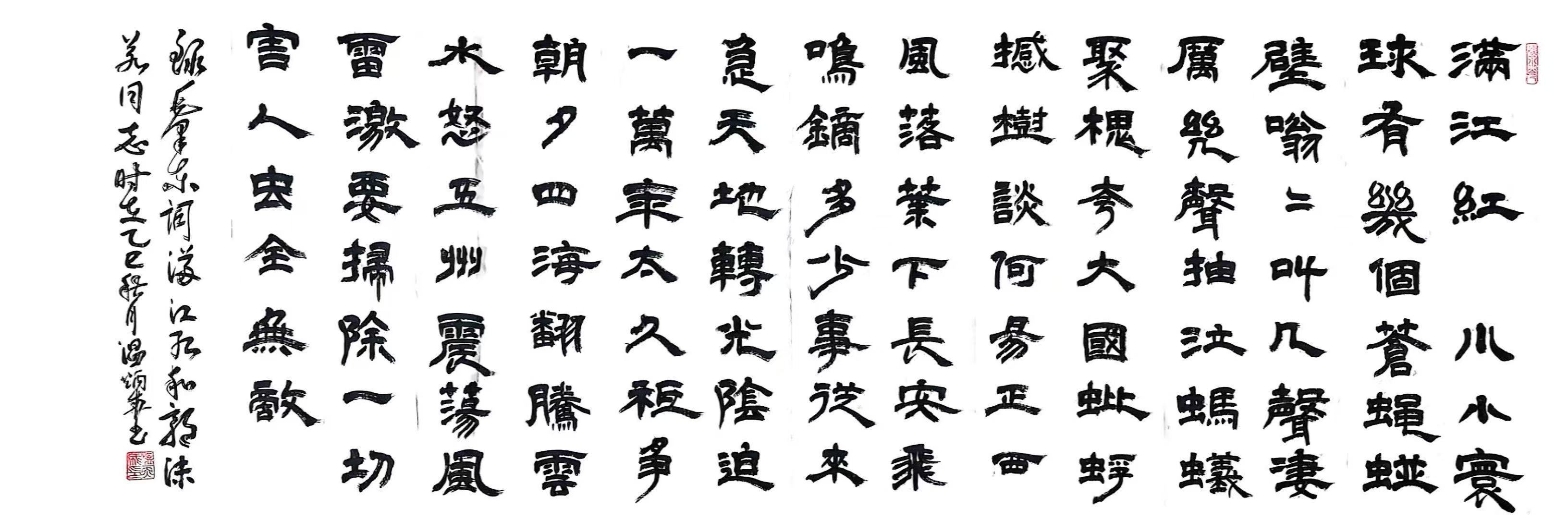 温炳成先生个人书法作品