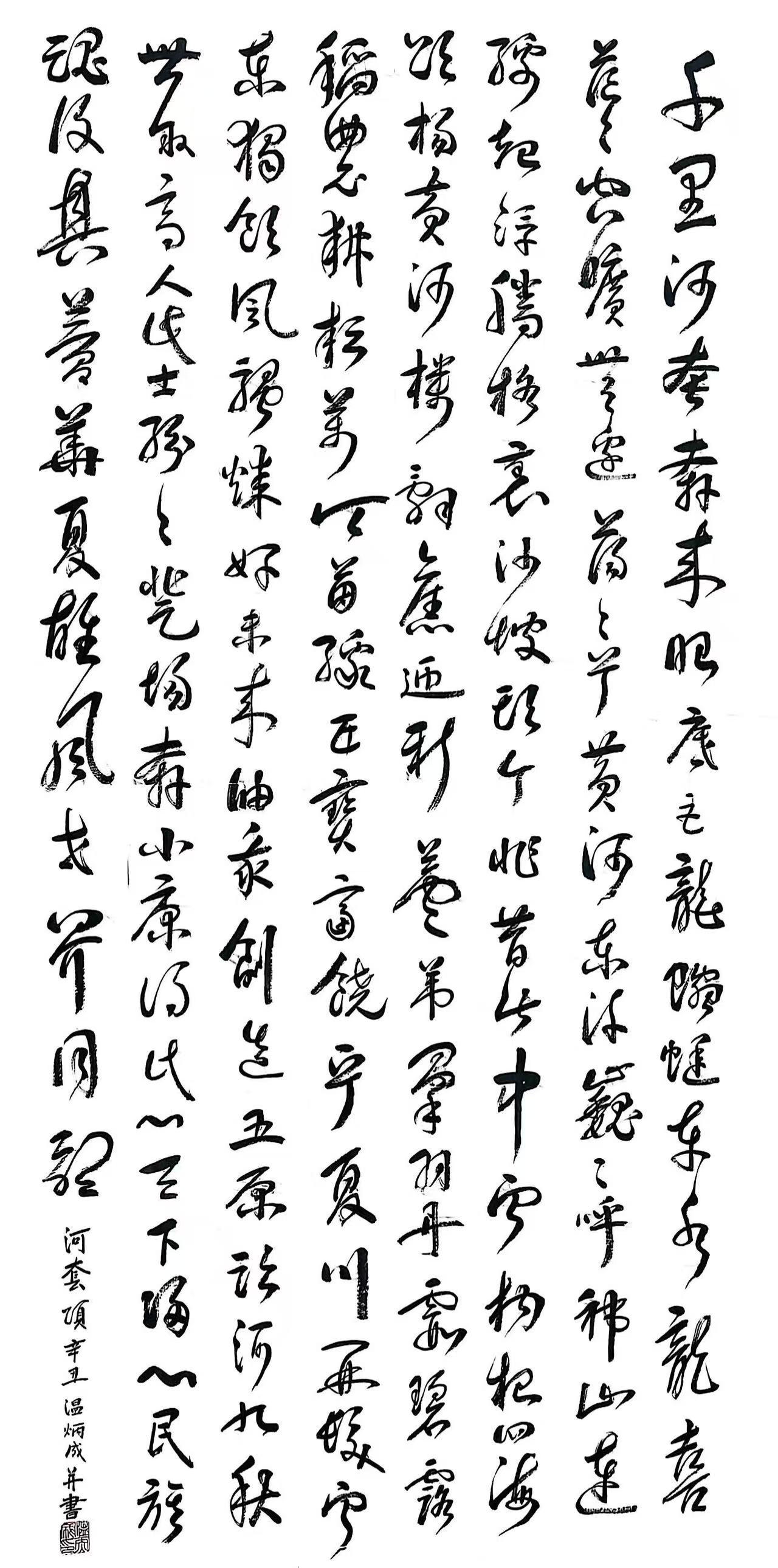 温炳成先生个人书法作品