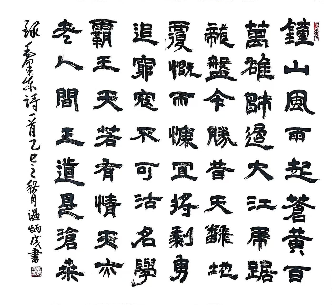 温炳成先生个人书法作品