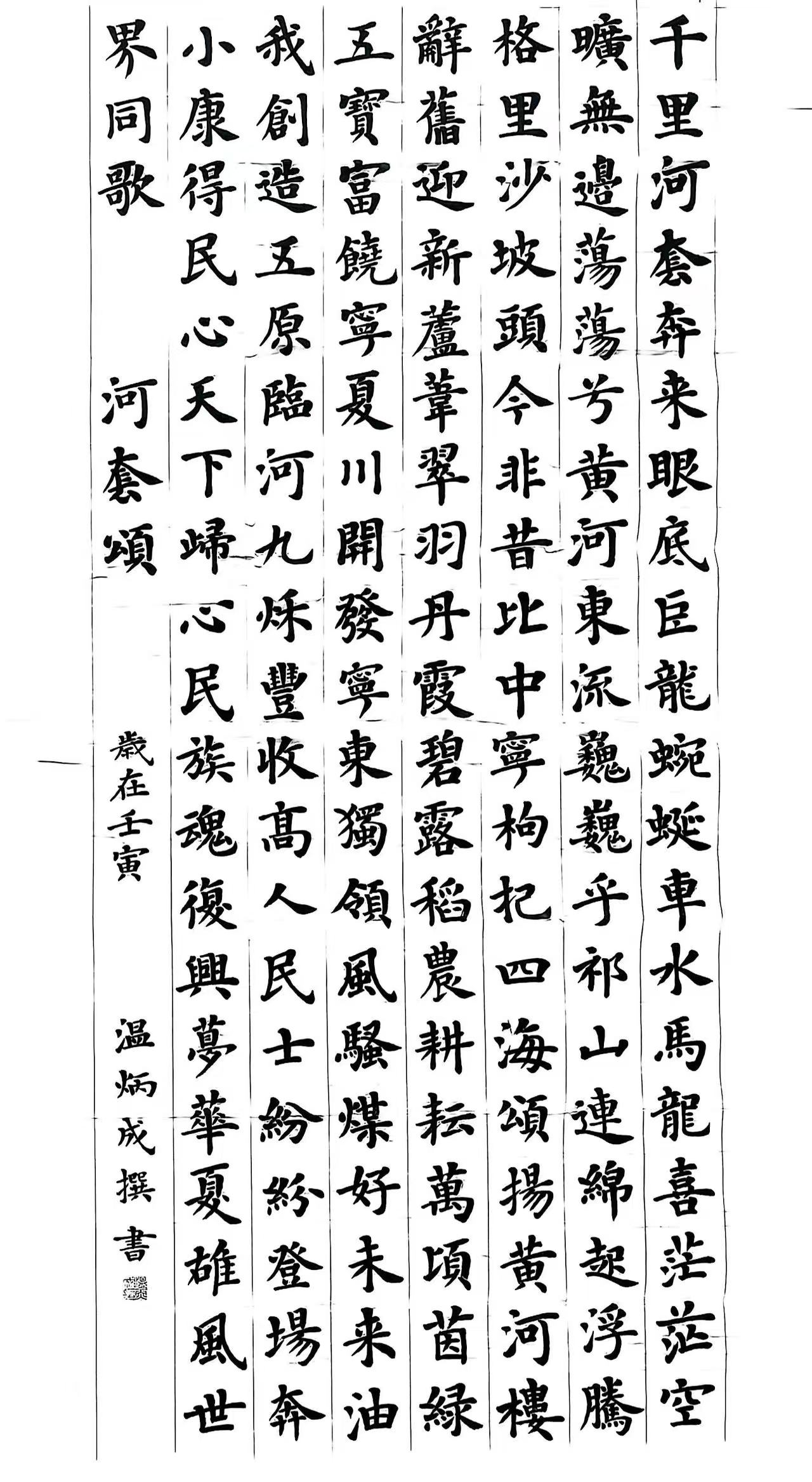 温炳成先生个人书法作品