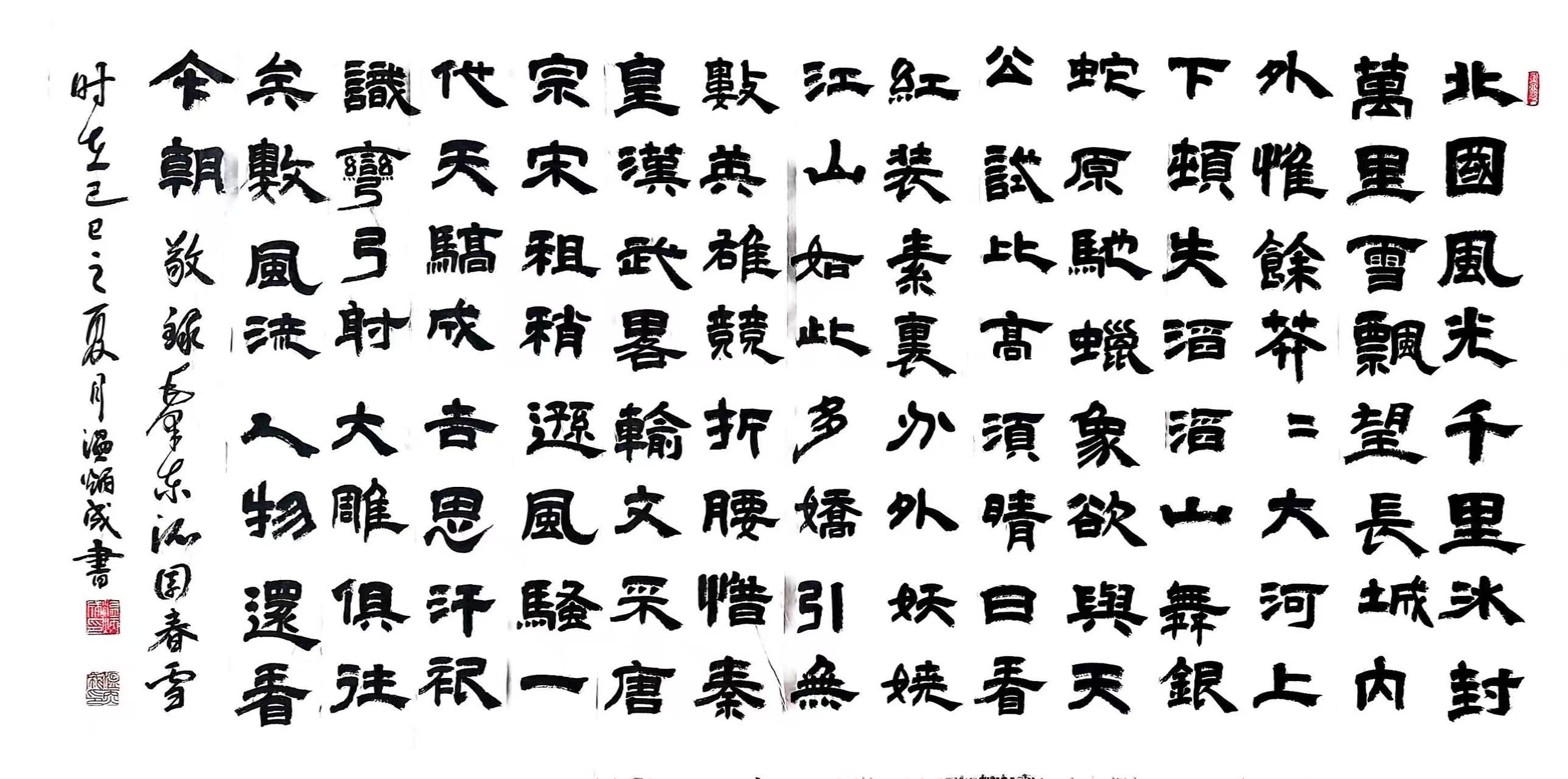 温炳成先生个人书法作品