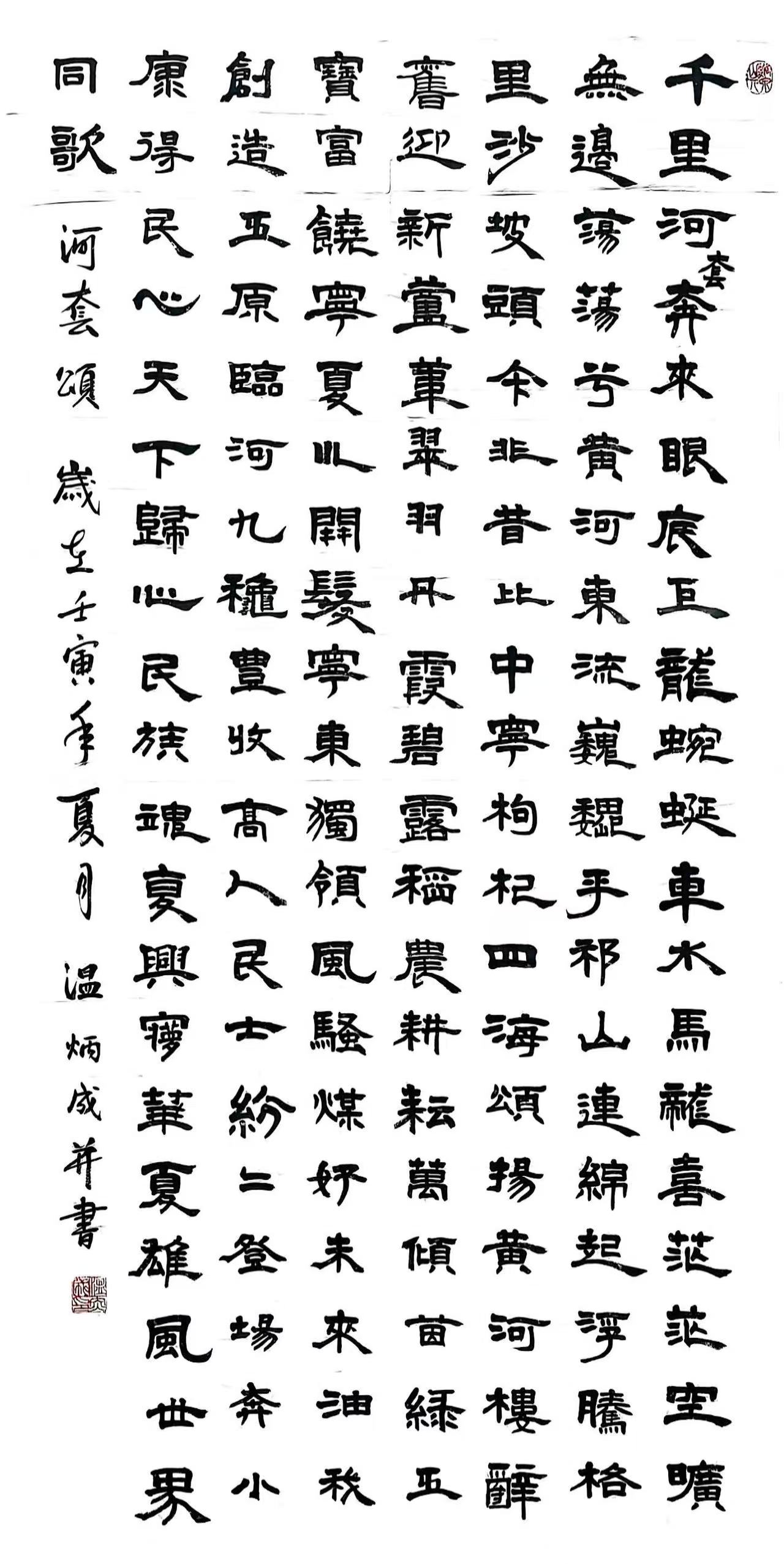 温炳成先生个人书法作品